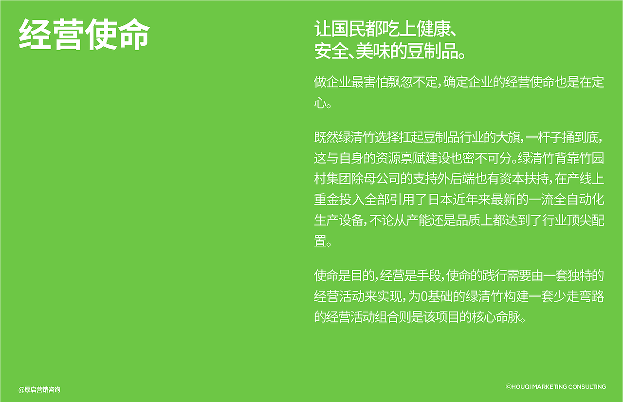 竹园村&厚启营销咨询 | 绿清竹品牌咨询全案(图ZMzgxMzY4ODky) - 品牌 - 站酷设计师厚启品牌营销咨询原创素材 - 站酷ZCOOL