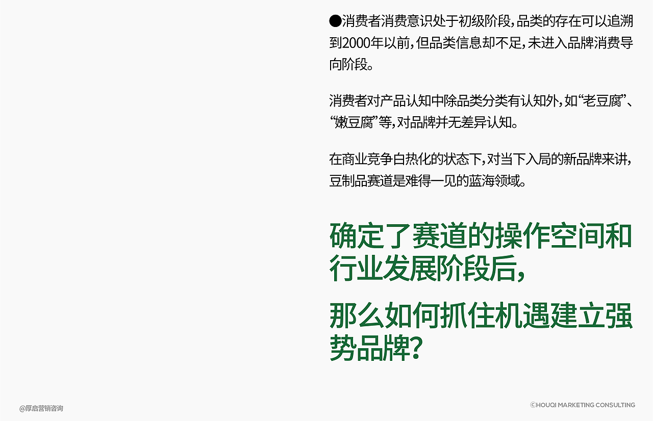 竹园村&厚启营销咨询 | 绿清竹品牌咨询全案(图ZMzgxMzY4OTA0) - 品牌 - 站酷设计师厚启品牌营销咨询原创素材 - 站酷ZCOOL