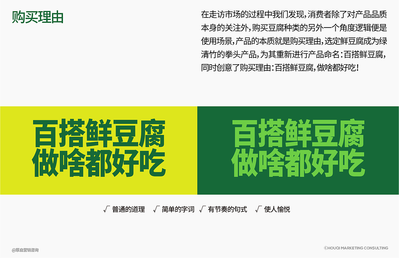 竹园村&厚启营销咨询 | 绿清竹品牌咨询全案(图ZMzgxMzY4OTI0) - 品牌 - 站酷设计师厚启品牌营销咨询原创素材 - 站酷ZCOOL