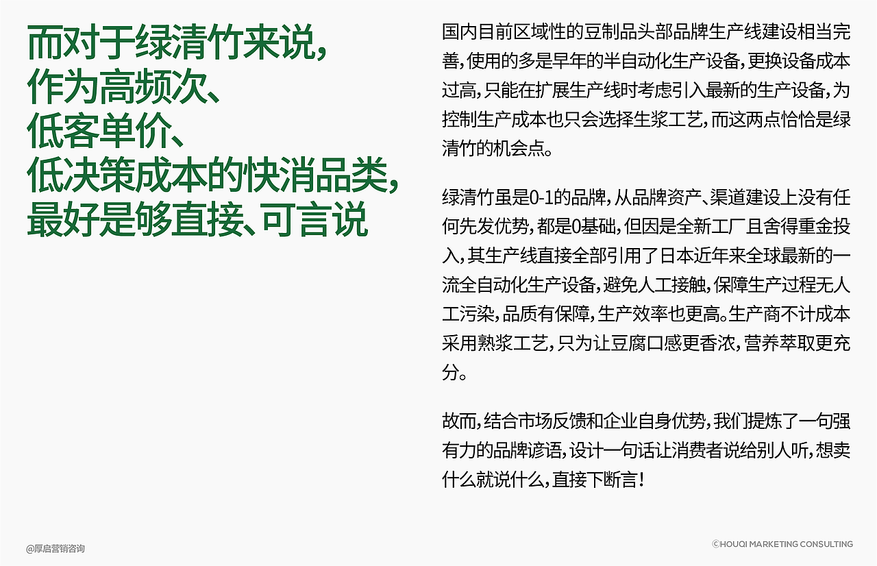 竹园村&厚启营销咨询 | 绿清竹品牌咨询全案（图ZMzgxMzY4OTQw） - 品牌 - 站酷设计师厚启品牌营销咨询原创素材 - 站酷ZCOOL