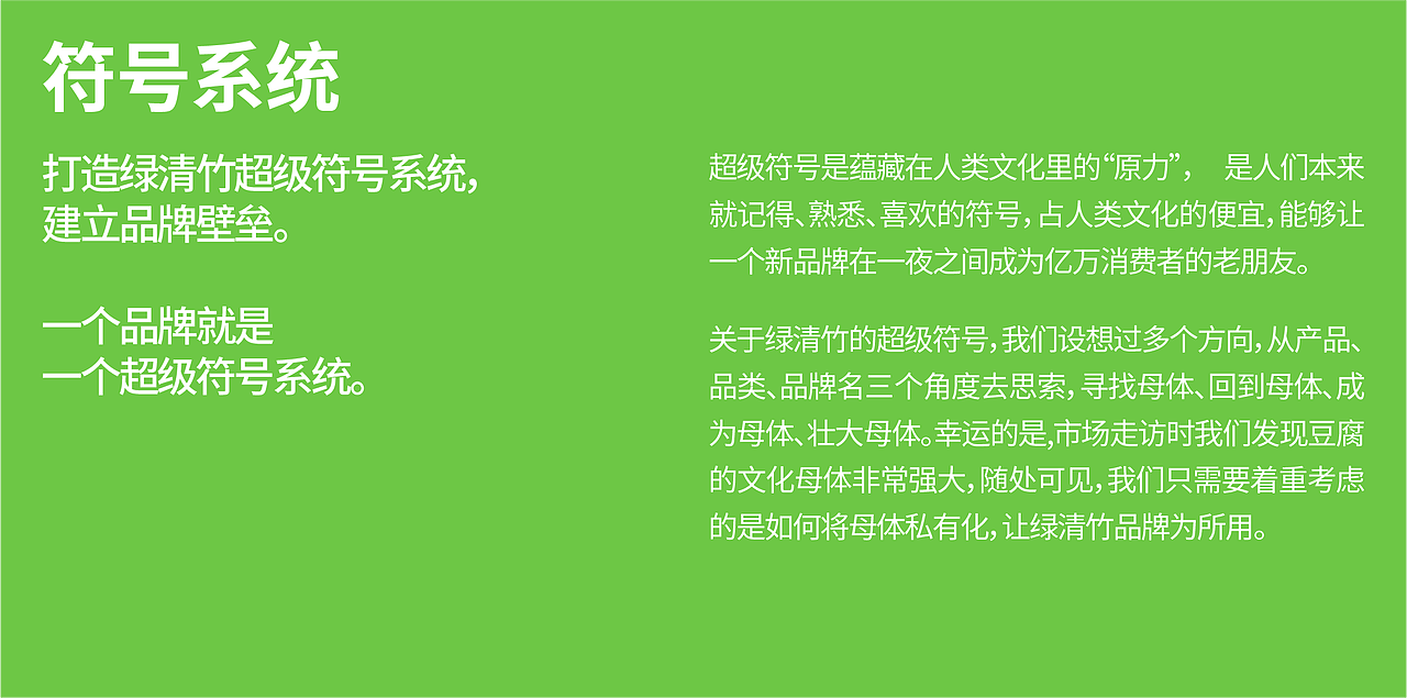 竹园村&厚启营销咨询 | 绿清竹品牌咨询全案（图ZMzgxMzY4OTQ4） - 品牌 - 站酷设计师厚启品牌营销咨询原创素材 - 站酷ZCOOL