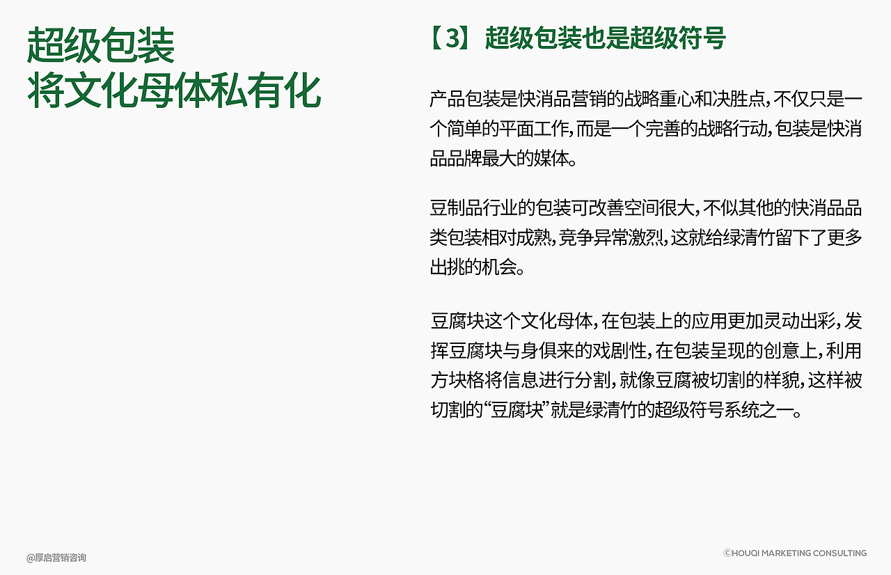 竹园村&厚启营销咨询 | 绿清竹品牌咨询全案(图ZMzgxMzY5MDAw) - 品牌 - 站酷设计师厚启品牌营销咨询原创素材 - 站酷ZCOOL