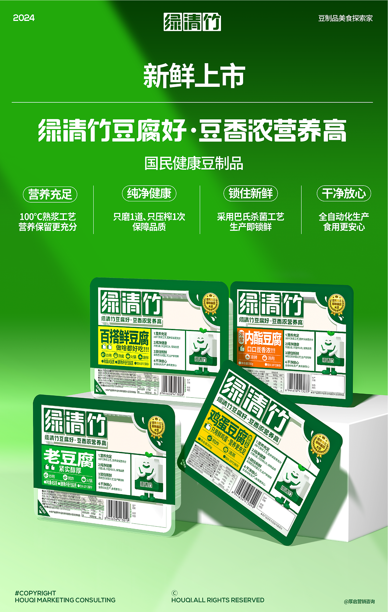 竹园村&厚启营销咨询 | 绿清竹品牌咨询全案（图ZMzgxMzY5MDE2） - 品牌 - 站酷设计师厚启品牌营销咨询原创素材 - 站酷ZCOOL
