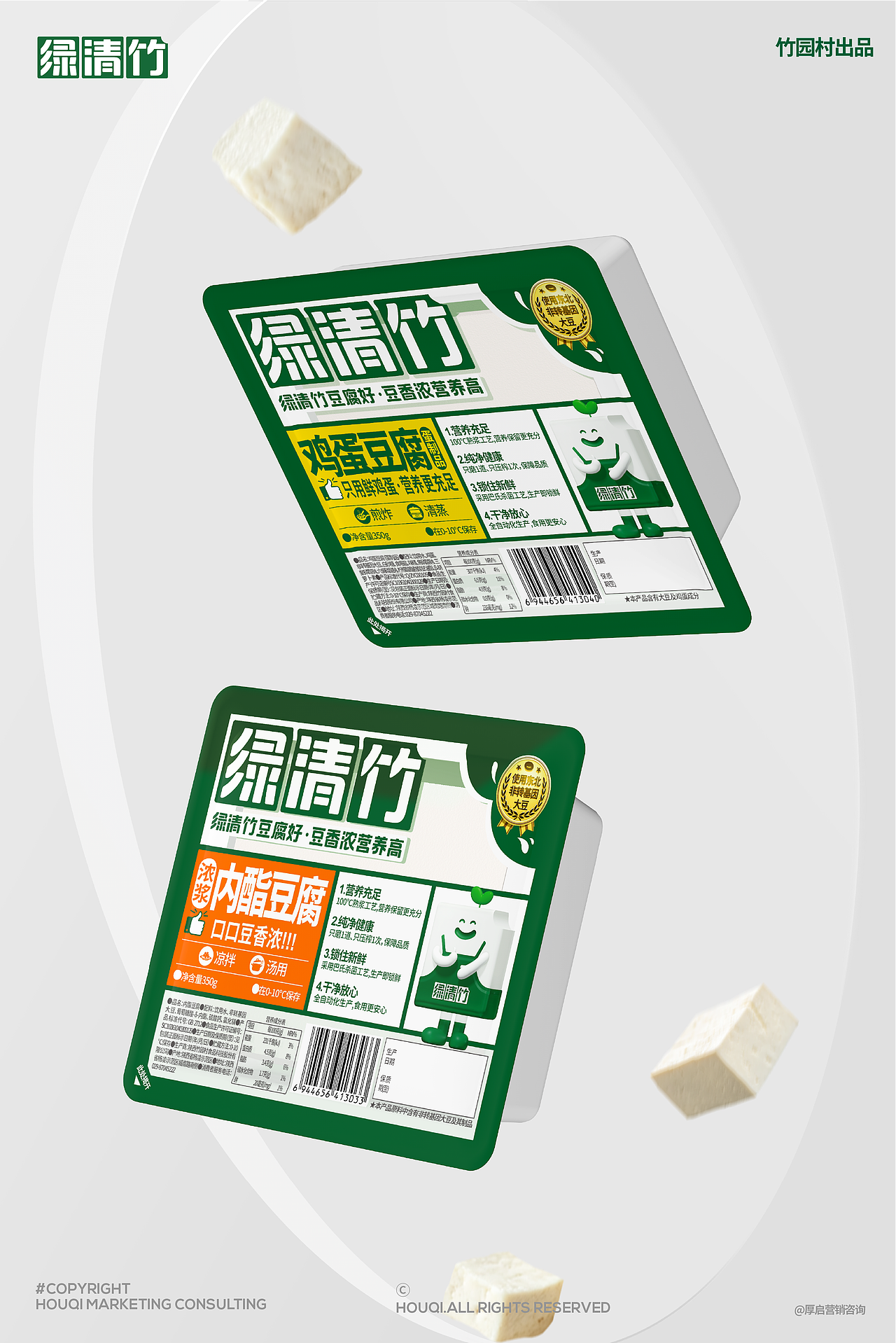 竹园村&厚启营销咨询 | 绿清竹品牌咨询全案(图ZMzgxMzY5MDQw) - 品牌 - 站酷设计师厚启品牌营销咨询原创素材 - 站酷ZCOOL