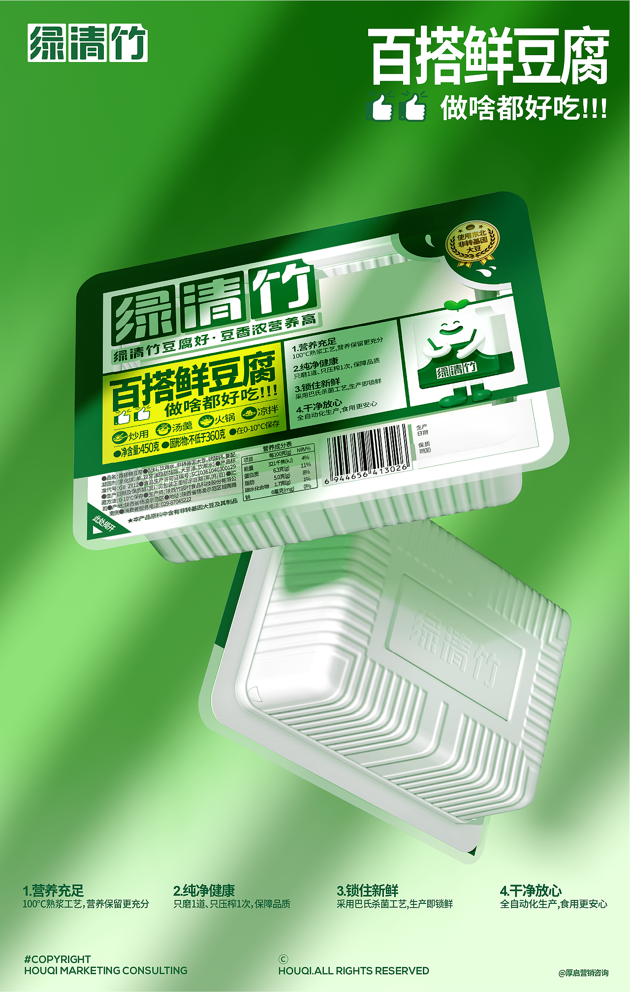 竹园村&厚启营销咨询 | 绿清竹品牌咨询全案(图ZMzgxMzY5MDI0) - 品牌 - 站酷设计师厚启品牌营销咨询原创素材 - 站酷ZCOOL