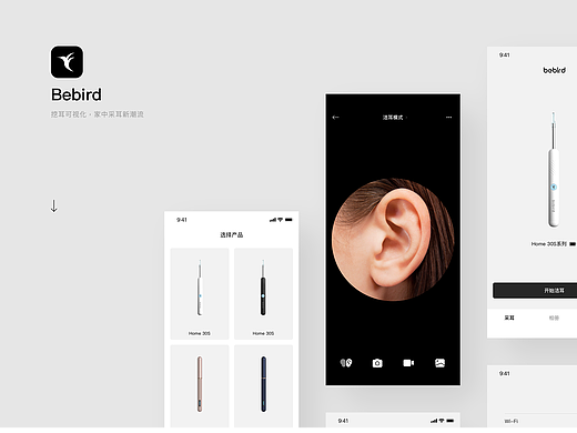 Bebird App体验优化