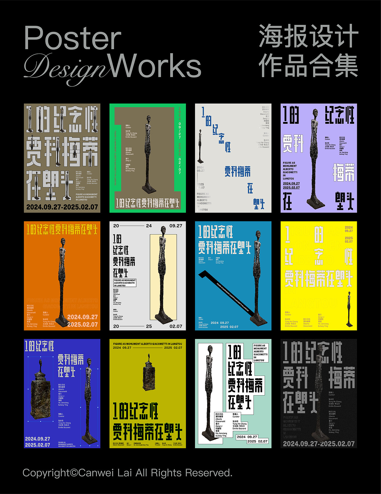 海报设计合集|海报设计|版式设计|展览海报|字体