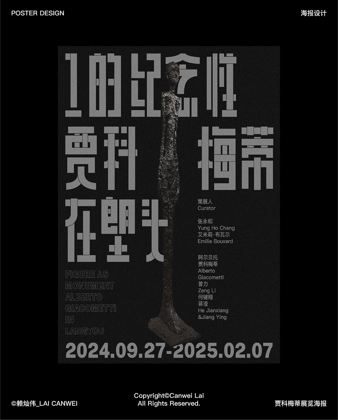 海报设计合集｜海报设计｜版式设计｜展览海报｜字体（图ZMzgxMzY3NjYw） - 海报 - 站酷设计师赖灿伟LAI_CANWEI原创素材 - 站酷ZCOOL