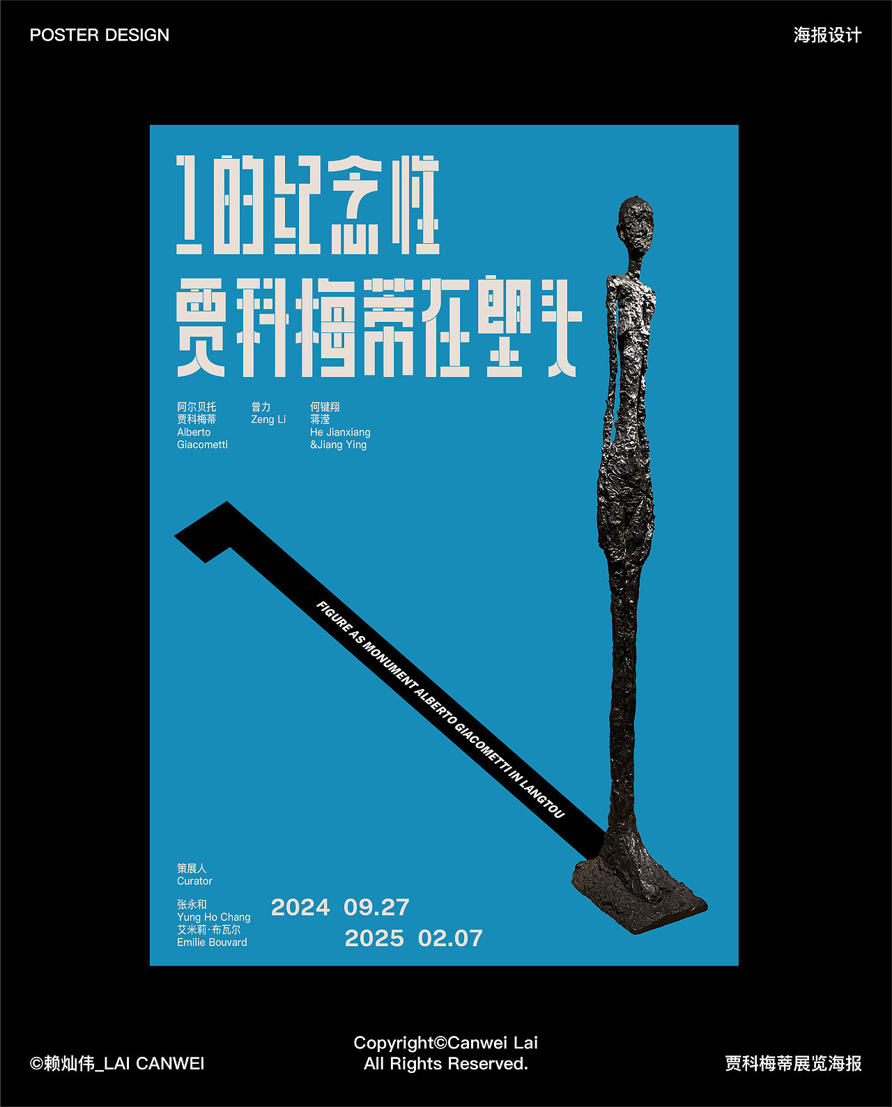 海报设计合集|海报设计|版式设计|展览海报|字体