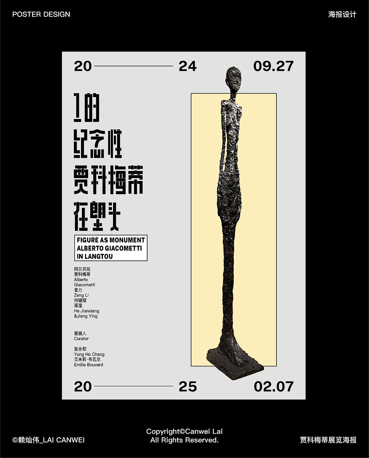 海报设计合集｜海报设计｜版式设计｜展览海报｜字体（图ZMzgxMzY3NjY4） - 海报 - 站酷设计师赖灿伟LAI_CANWEI原创素材 - 站酷ZCOOL