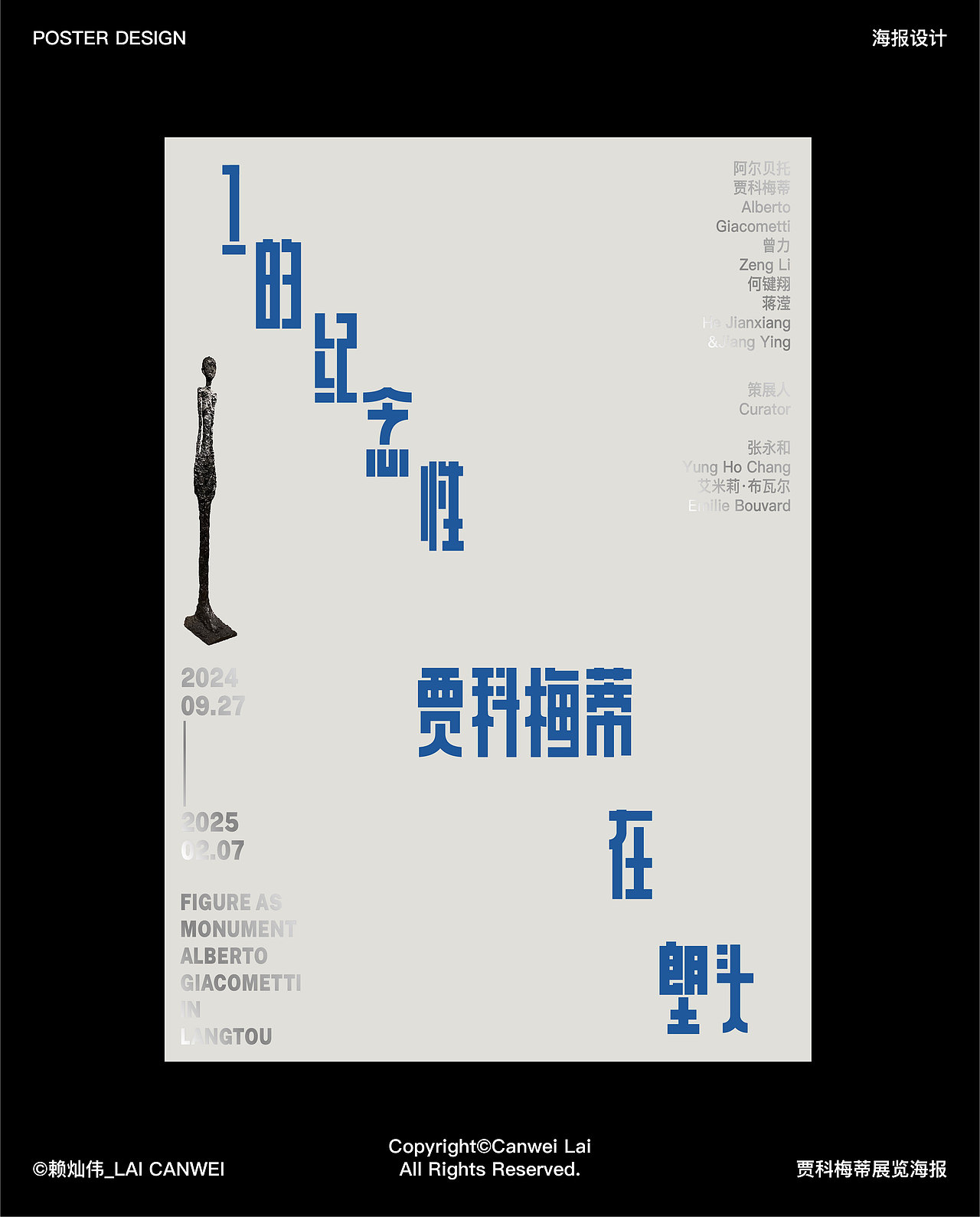 海报设计合集|海报设计|版式设计|展览海报|字体