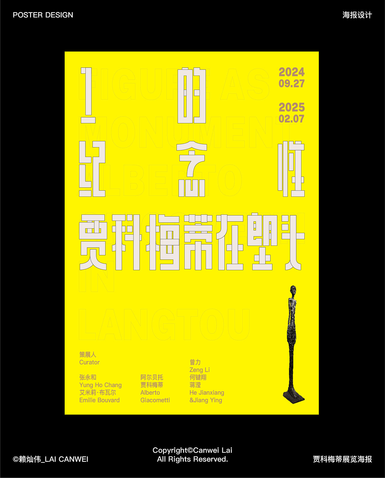海报设计合集｜海报设计｜版式设计｜展览海报｜字体（图ZMzgxMzY3NjU2） - 海报 - 站酷设计师赖灿伟LAI_CANWEI原创素材 - 站酷ZCOOL