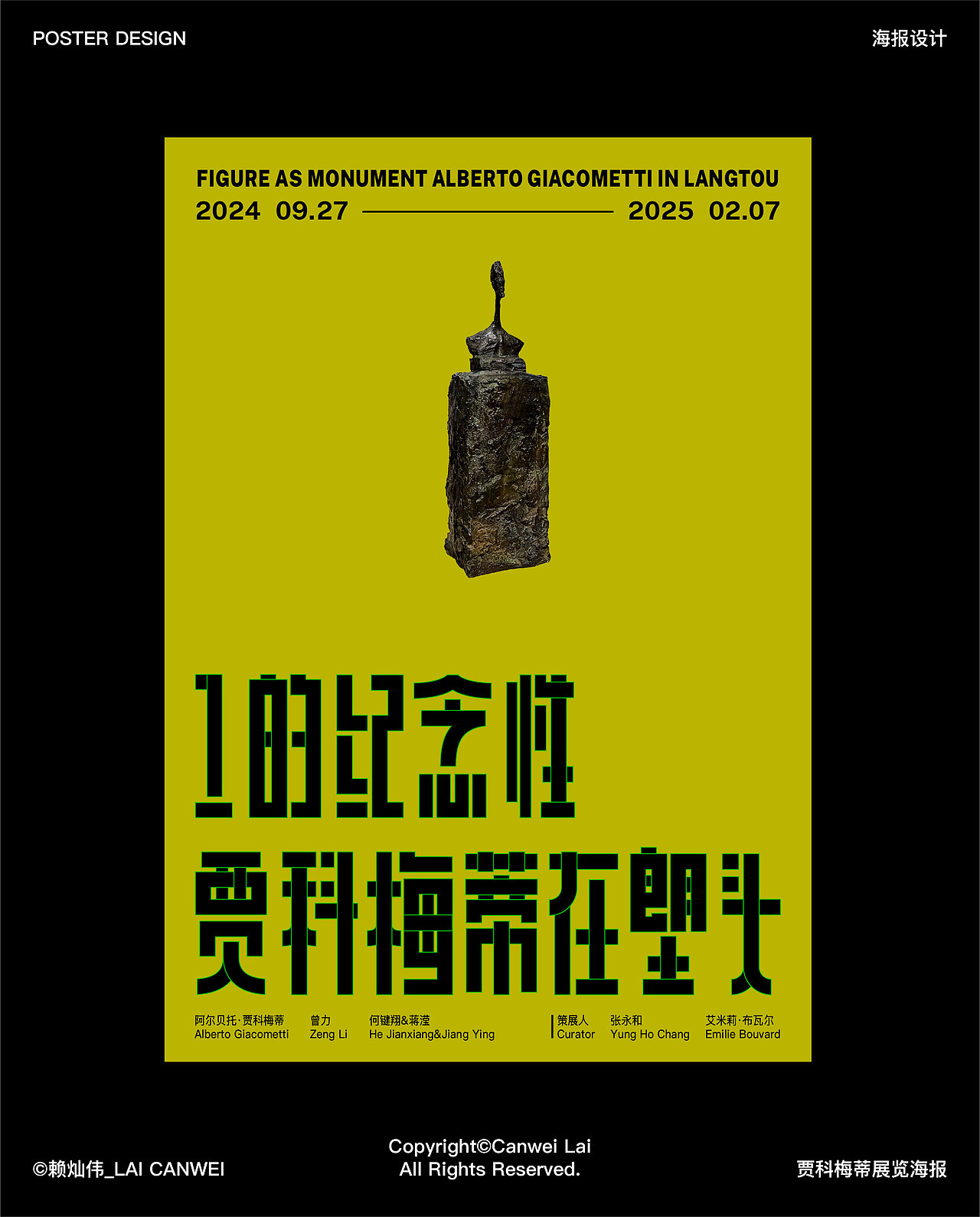 海报设计合集|海报设计|版式设计|展览海报|字体