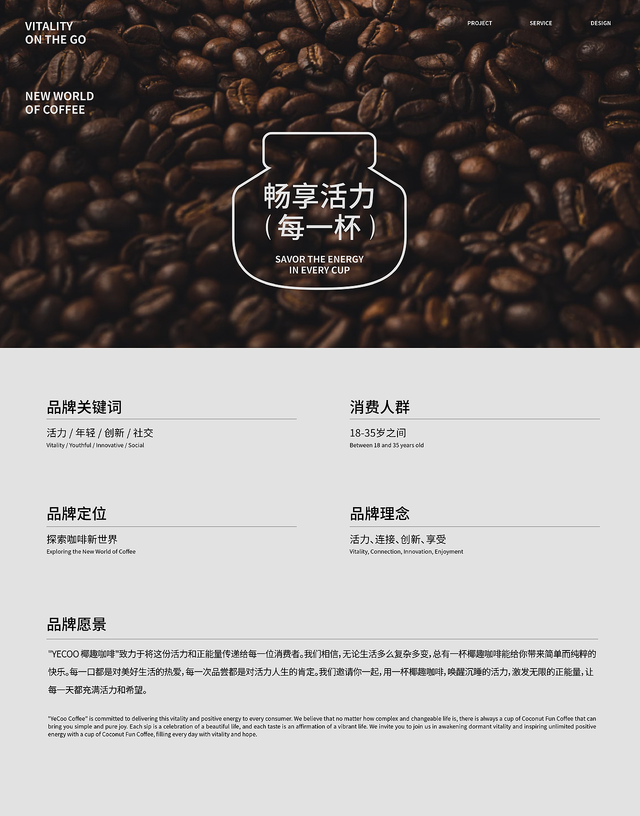《YECOO椰趣咖啡》咖啡品牌全案设计