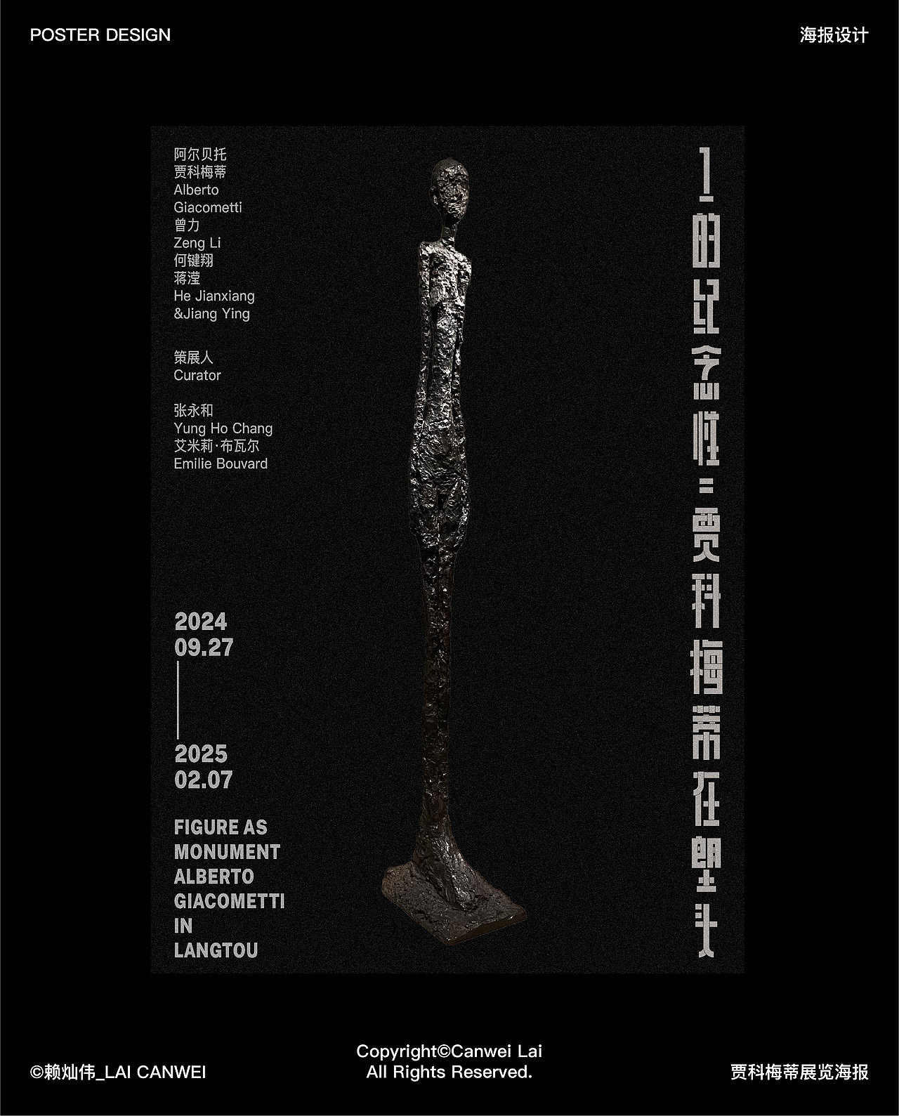 海报设计合集|海报设计|版式设计|展览海报|字体