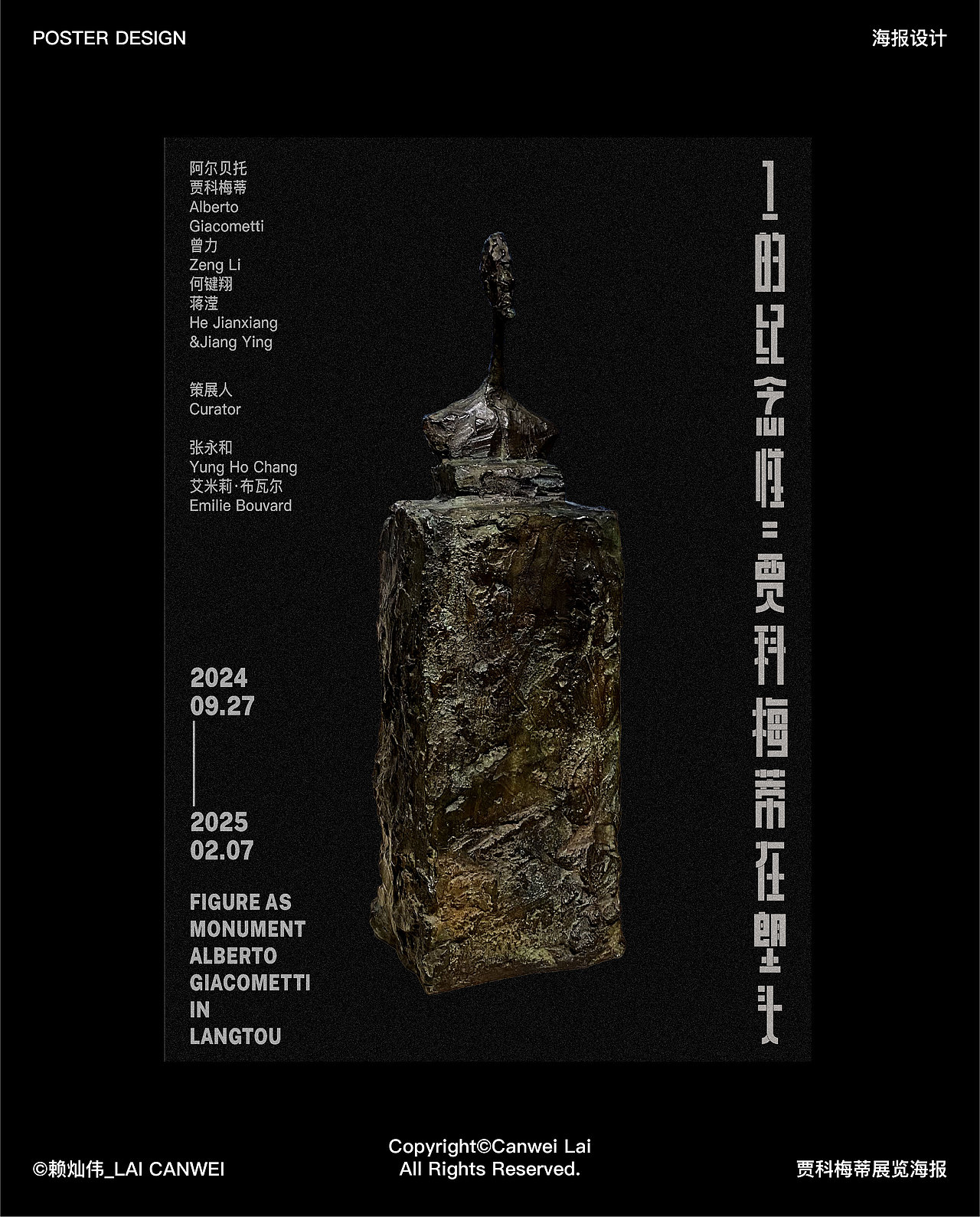 海报设计合集｜海报设计｜版式设计｜展览海报｜字体（图ZMzgxMzY4MjIw） - 海报 - 站酷设计师赖灿伟LAI_CANWEI原创素材 - 站酷ZCOOL