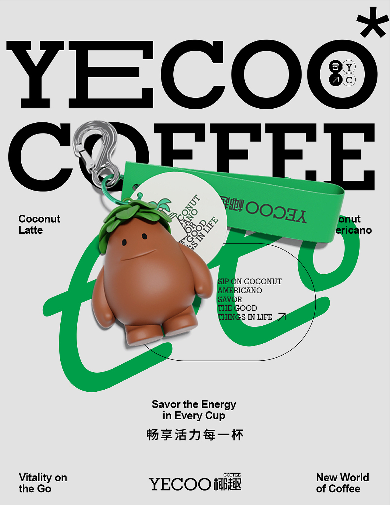 《YECOO椰趣咖啡》咖啡品牌全案设计