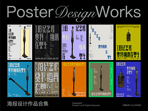 海报设计合集｜海报设计｜版式设计｜展览海报｜字体