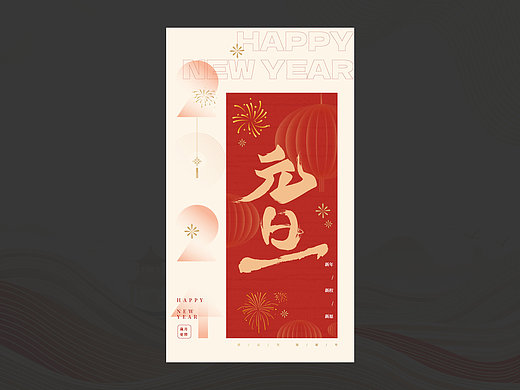 元旦