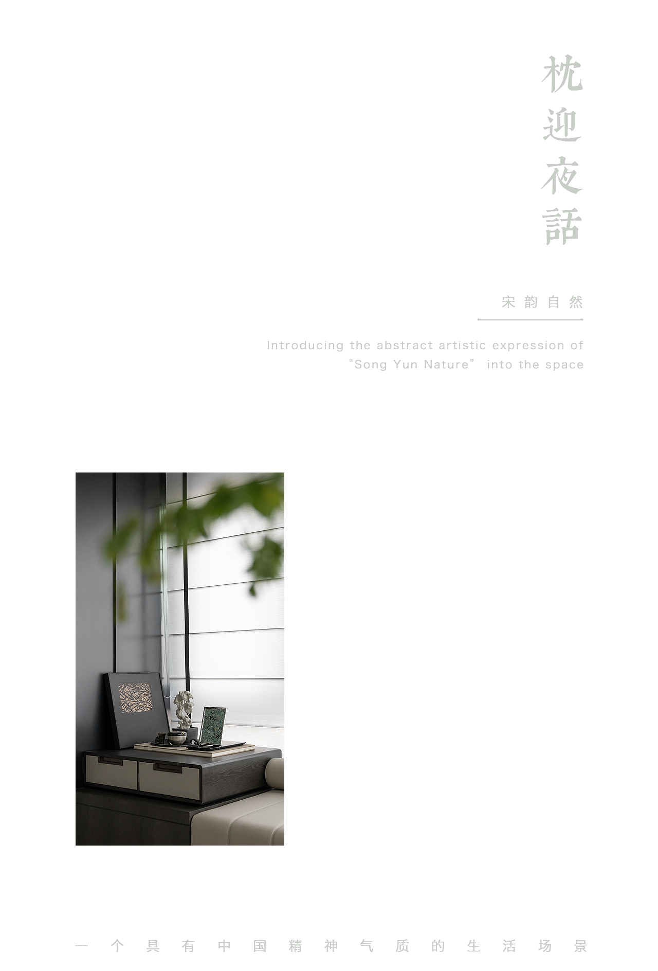 零次方设计 | 建发 · 青简国风 墨韵东方