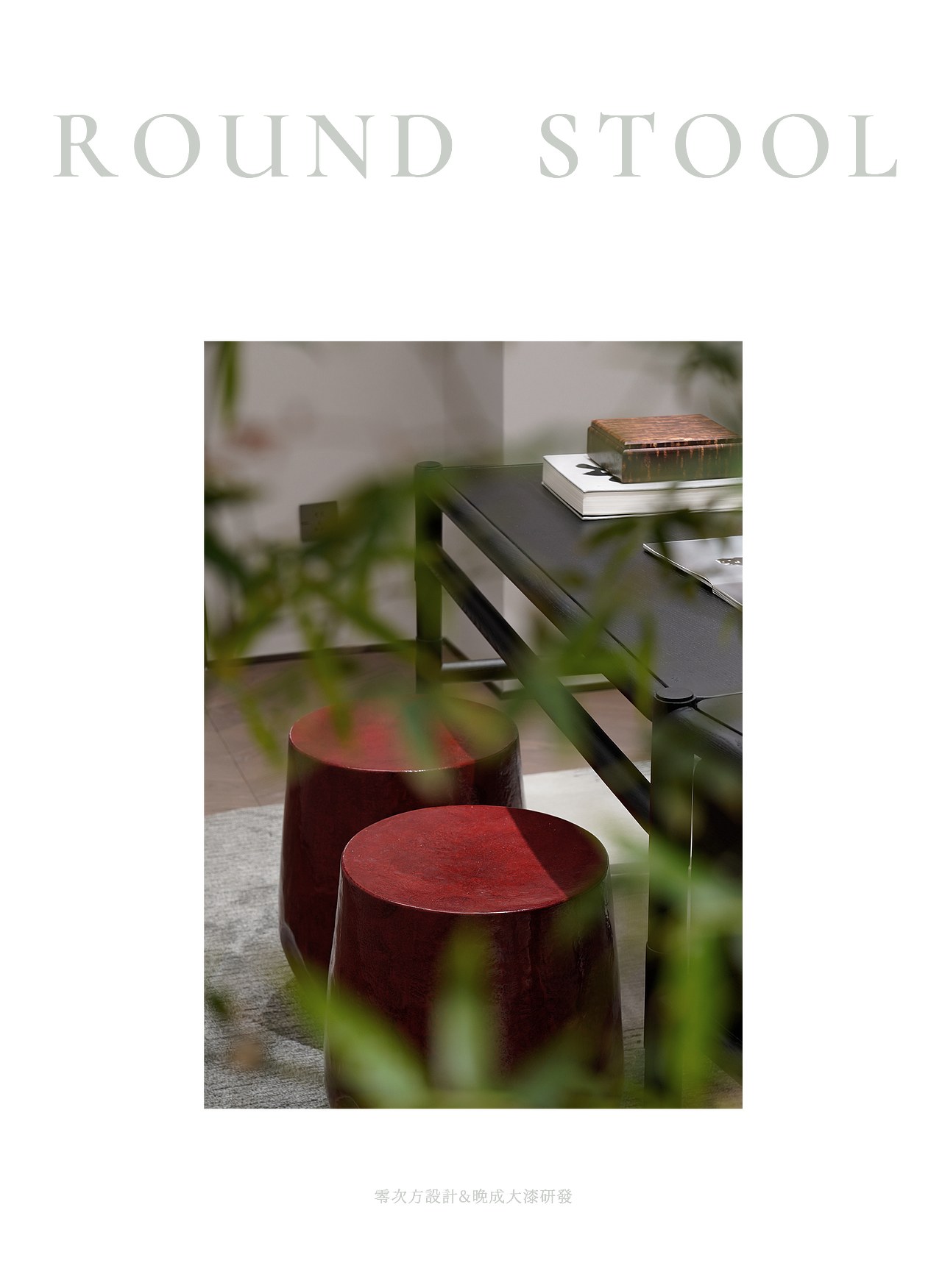 零次方设计 | 建发 · 青简国风 墨韵东方