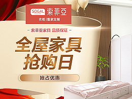 索菲亚|电商页面设计