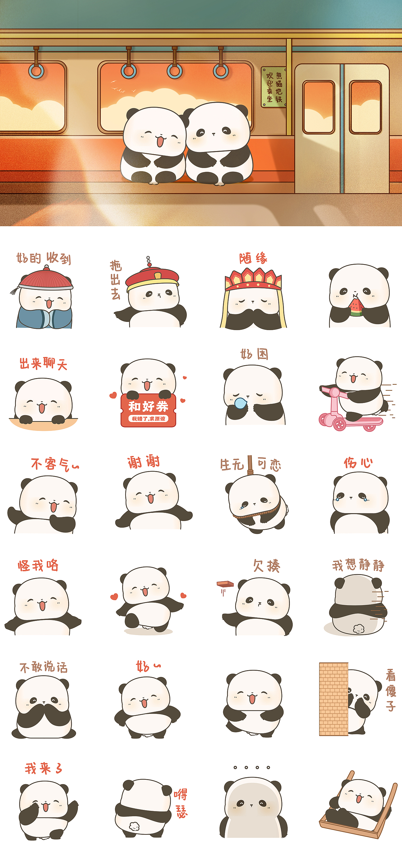 熊猫小糯表情包第9弹