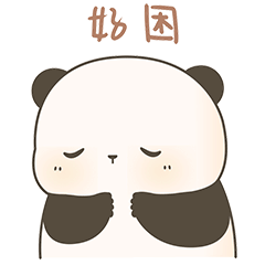 熊猫小糯表情包第9弹（图ZMzgxMzgyNjE2） - 网络表情 - 站酷设计师maoershitou原创素材 - 站酷ZCOOL