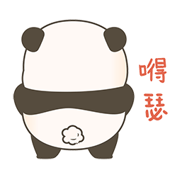 熊猫小糯表情包第9弹（图ZMzgxMzgyOTQ4） - 网络表情 - 站酷设计师maoershitou原创素材 - 站酷ZCOOL