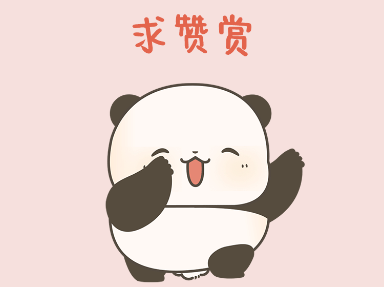 熊猫小糯表情包第9弹