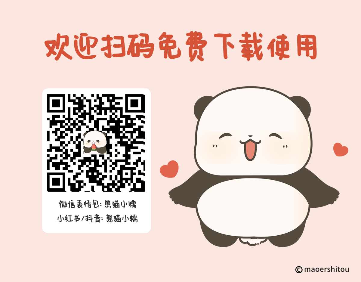 熊猫小糯表情包第9弹