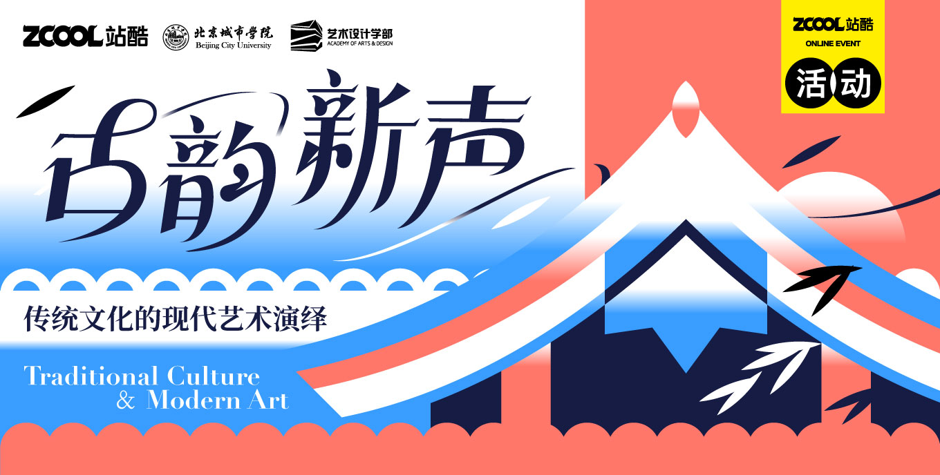 高手坐堂｜传统文化的现代艺术演绎（图ZMTQ5NjA0NTY=） - 资讯 - 站酷设计师站酷高高手原创素材 - 站酷ZCOOL