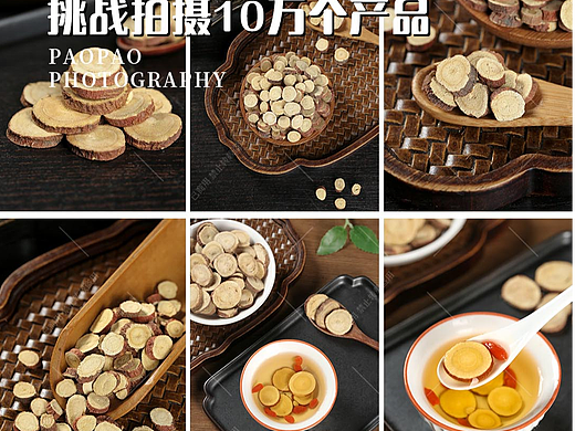 甘草|甘草拍摄|甘草图片|电商拍摄