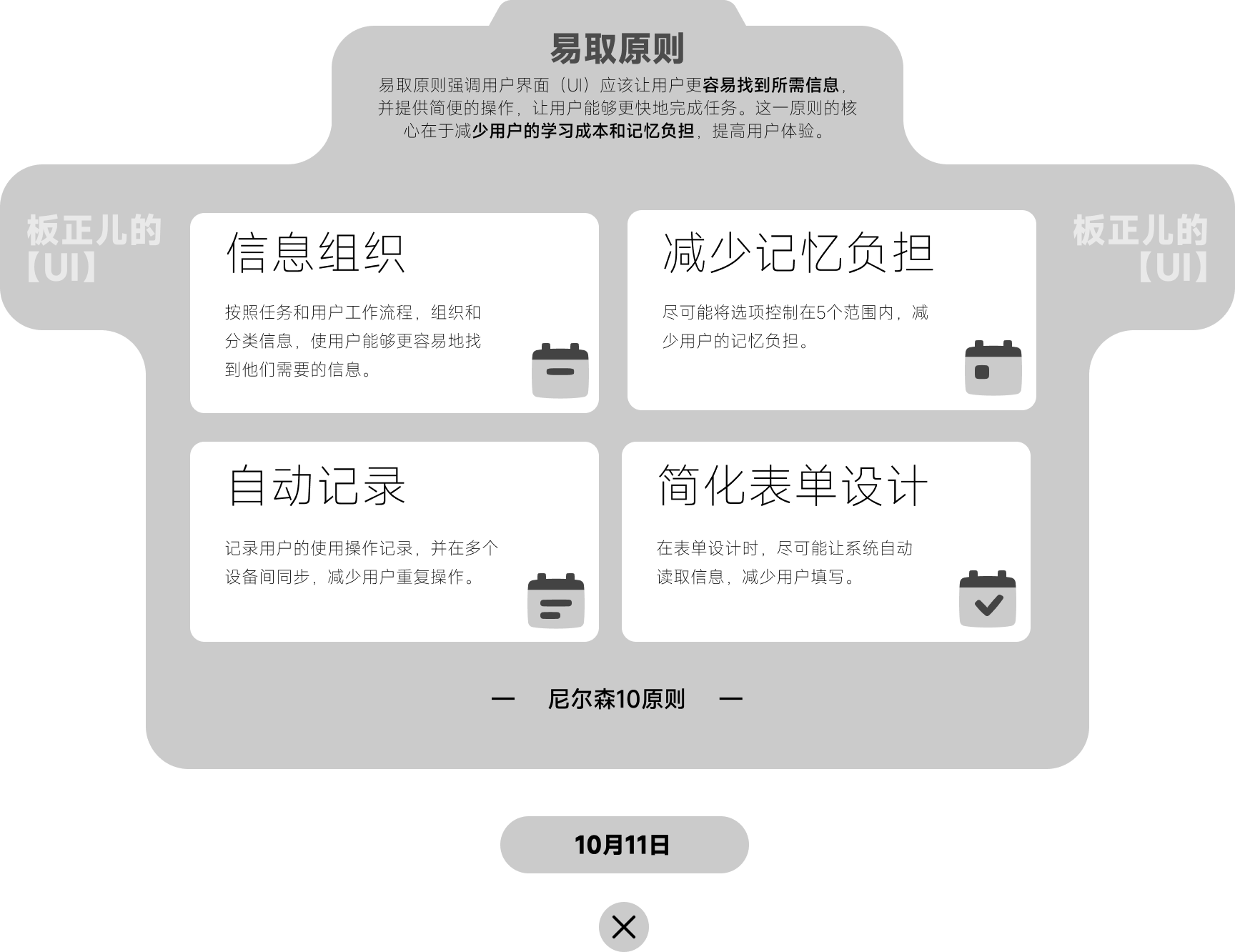「每日签到 周周挑战」10-11月设计知识点（图ZMTQ5NjA1NjQ=） - 资讯 - 站酷设计师站酷首席观察员原创素材 - 站酷ZCOOL