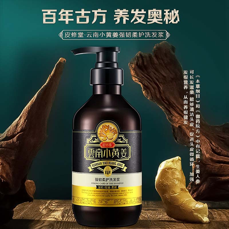 个人洗护主图详情页