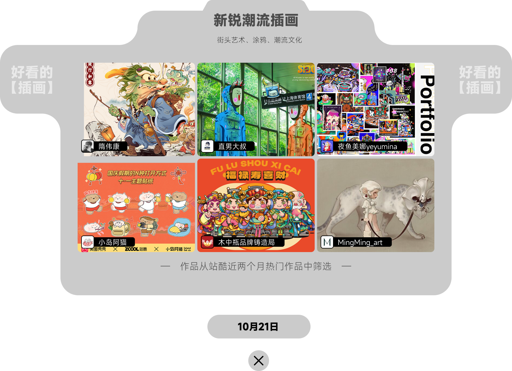 「每日签到 周周挑战」10-11月设计知识点（图ZMTQ5NjA2MzY=） - 资讯 - 站酷设计师站酷首席观察员原创素材 - 站酷ZCOOL