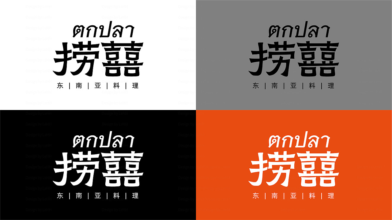 捞囍·东南亚料理（图ZMzgxMzkxNDgw） - 品牌 - 站酷设计师李哈哈咦原创素材 - 站酷ZCOOL