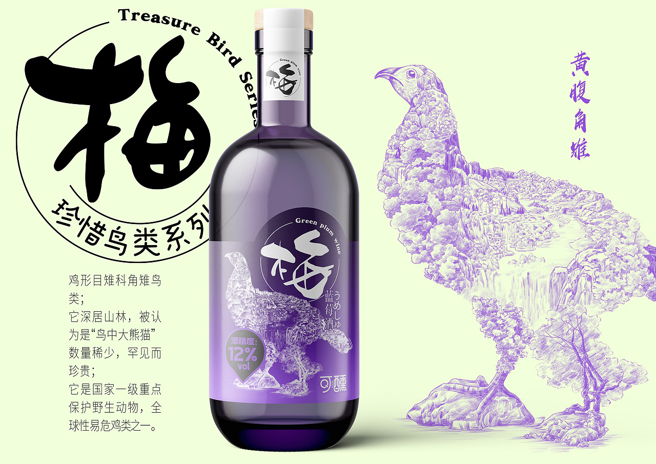 《珍稀鸟类》主题系列水果酒包装设计（图ZMzgxMzkxOTIw） - 包装 - 站酷设计师照妖镜设计原创素材 - 站酷ZCOOL