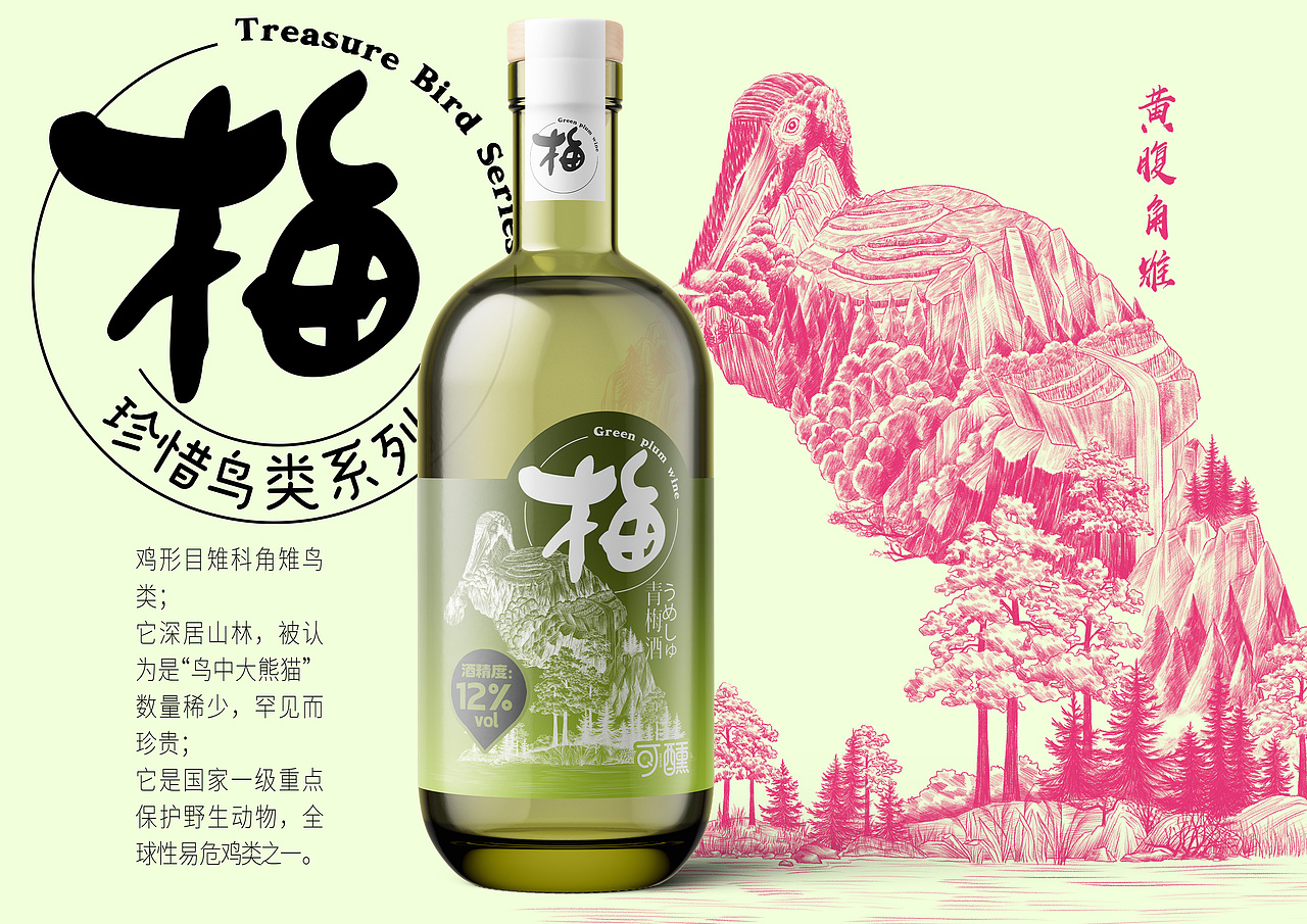 《珍稀鸟类》主题系列水果酒包装设计（图ZMzgxMzkxOTEy） - 包装 - 站酷设计师照妖镜设计原创素材 - 站酷ZCOOL