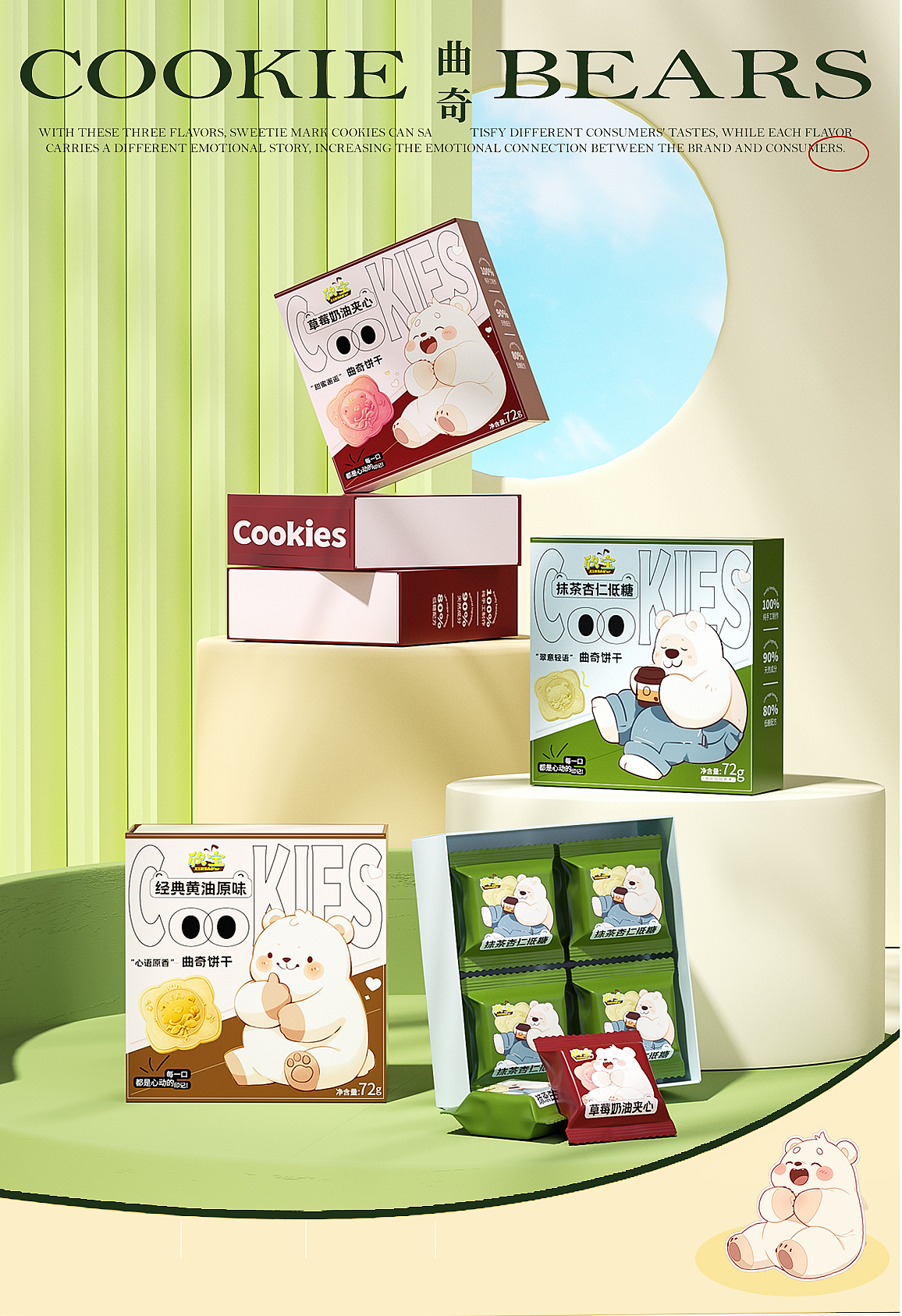 包装设计-曲奇饼干