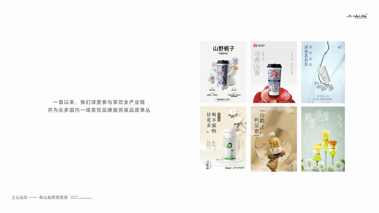 1013｜茶饮品牌版式设计展示（图ZMzgxMzk0NDky） - 书籍/画册 - 站酷设计师1013BRANDESIGN原创素材 - 站酷ZCOOL