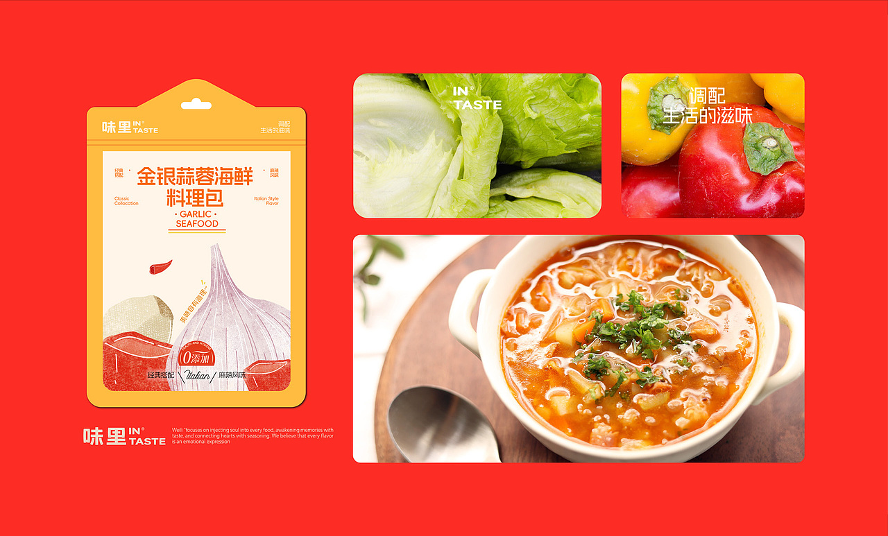 【味里】调味酱料品牌设计/vi/包装/插画