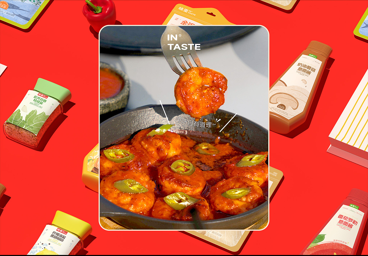 【味里】调味酱料品牌设计/vi/包装/插画