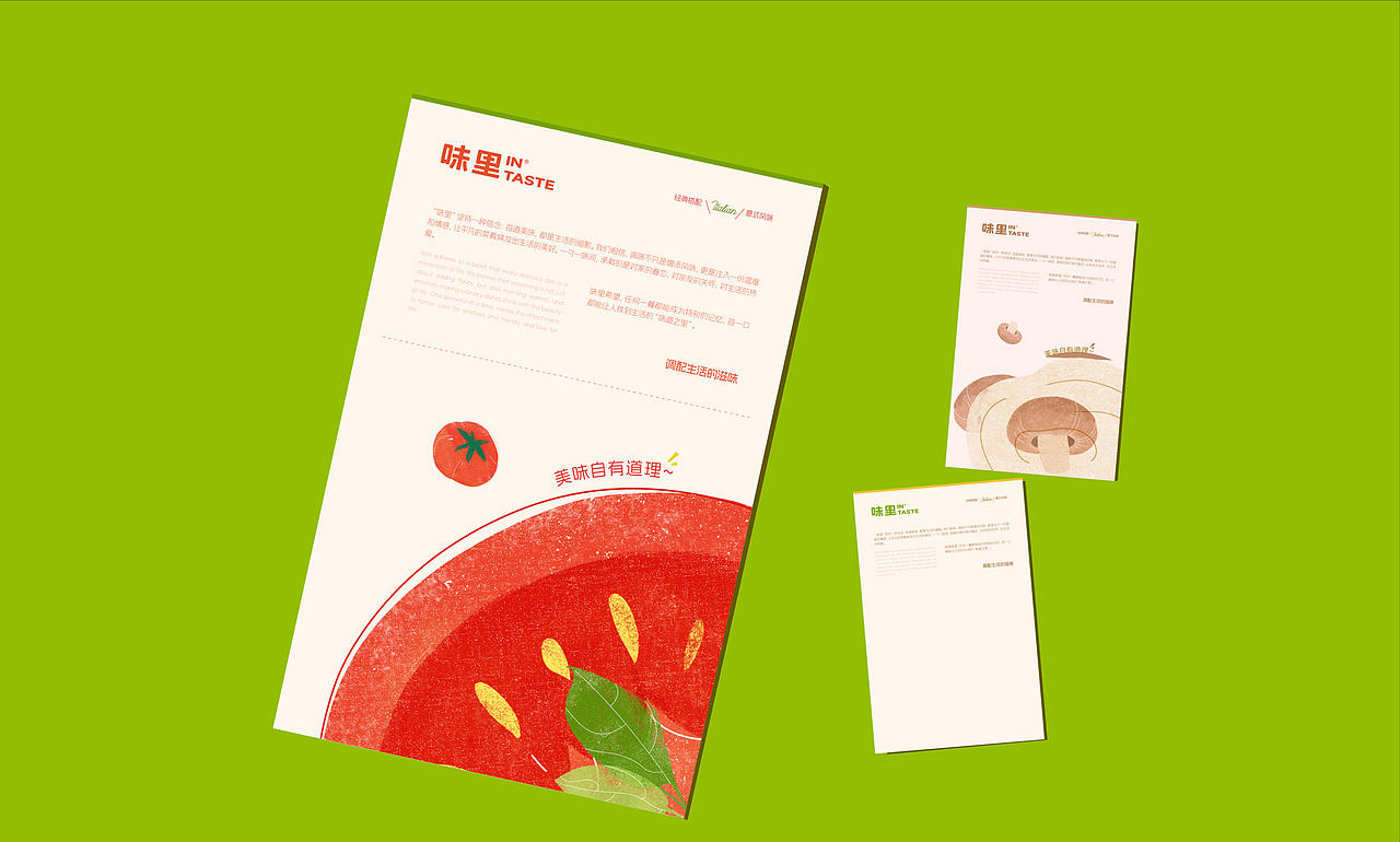 【味里】调味酱料品牌设计/vi/包装/插画（图ZMzgxMzk1MTg0） - 品牌 - 站酷设计师BUFF品牌设计原创素材 - 站酷ZCOOL
