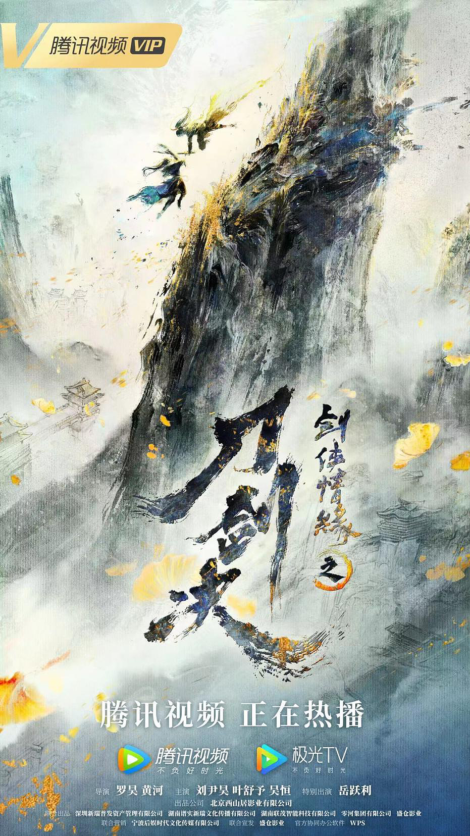 《剑侠情缘之刀剑决》概念海报