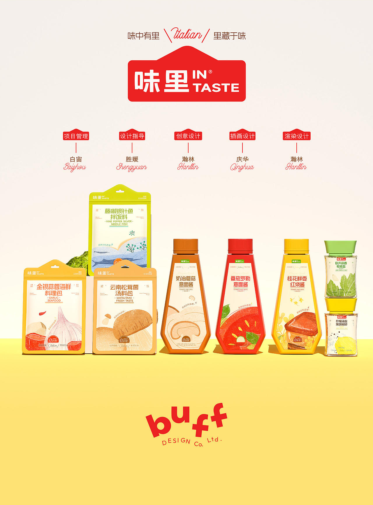 【味里】调味酱料品牌设计/vi/包装/插画（图ZMzgxMzk4ODMy） - 品牌 - 站酷设计师BUFF品牌设计原创素材 - 站酷ZCOOL