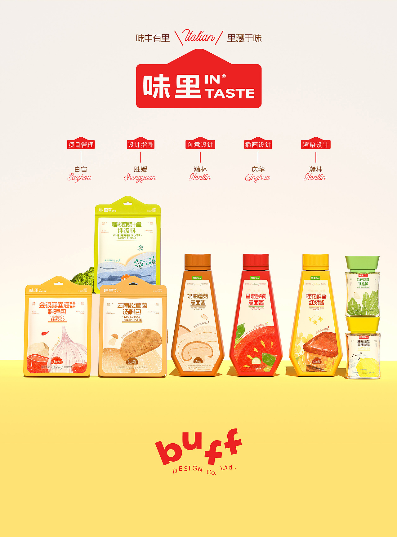 【味里】调味酱料品牌设计/vi/包装/插画（图ZMzgxMzk4ODMy） - 品牌 - 站酷设计师BUFF品牌设计原创素材 - 站酷ZCOOL