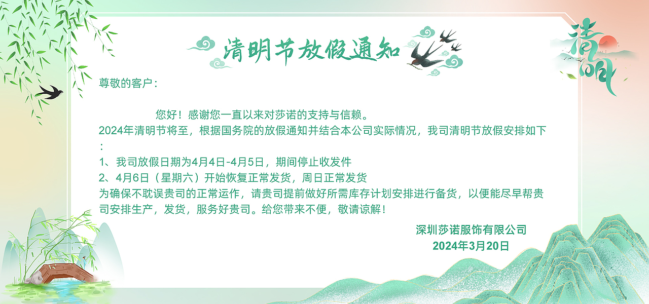 放假通知排版-宴会海报