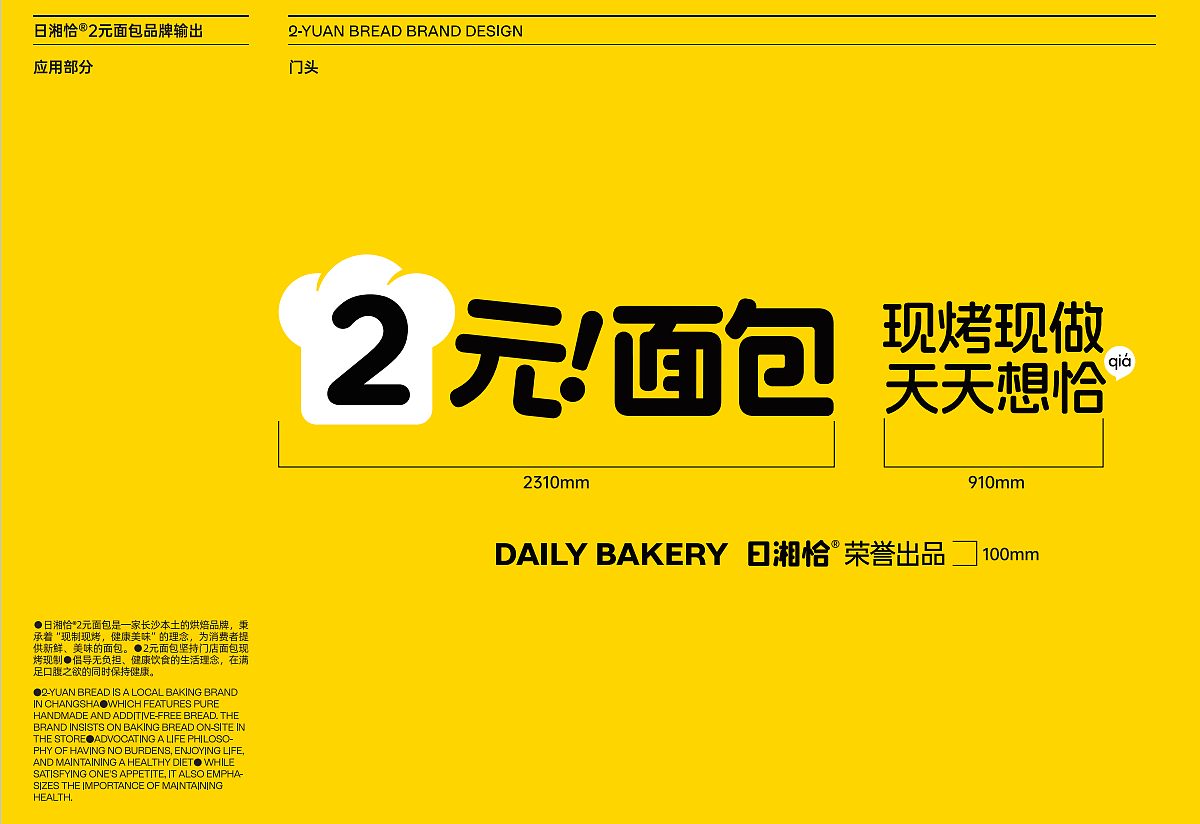 2元面包全案设计