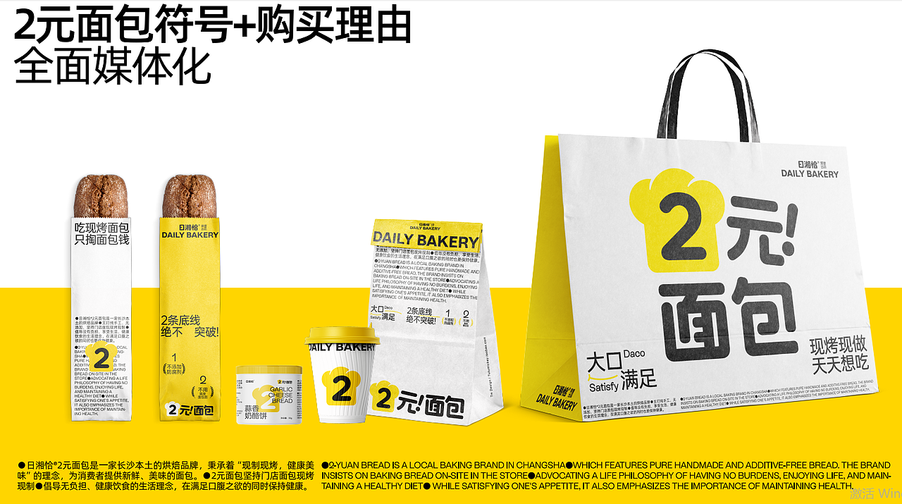 2元面包全案设计